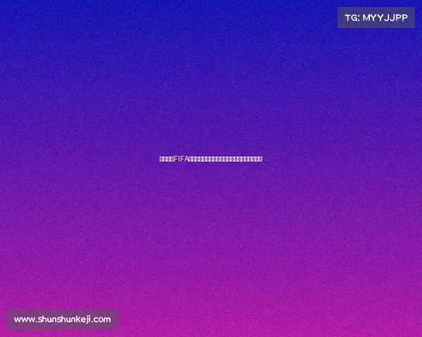 以世界杯FIFA赛事画面为中心呈现全球激情绿茵巅峰对决瞬间